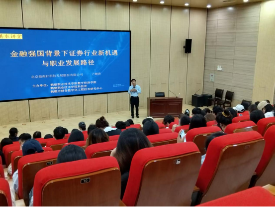 金融强国背景下证券行业新机遇与职业发展路径专题讲座成功举办