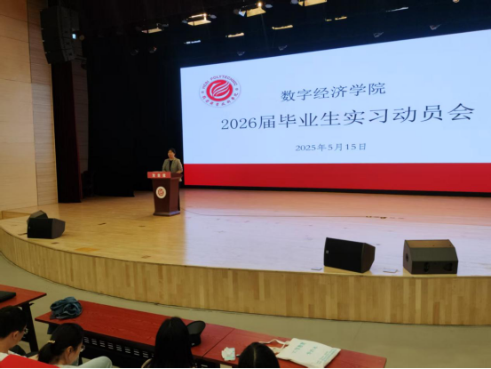 数字经济学院召开2026届毕业生实习动员会暨鹤壁本地企业宣讲会
