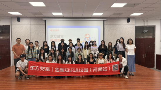 第十一届东方财富杯全国大学生金融挑战赛宣讲会暨企业实习就业会走进数字经济学院